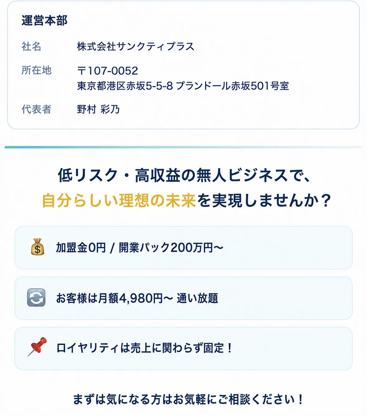 運営会社・信頼性